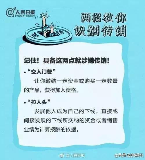 理财传销死灰复燃，提醒家中老人小心！（附34个传销组织名单）