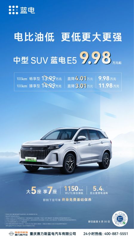 电比油低，更低更大更强，中型SUV蓝电E5，9.98万元起！